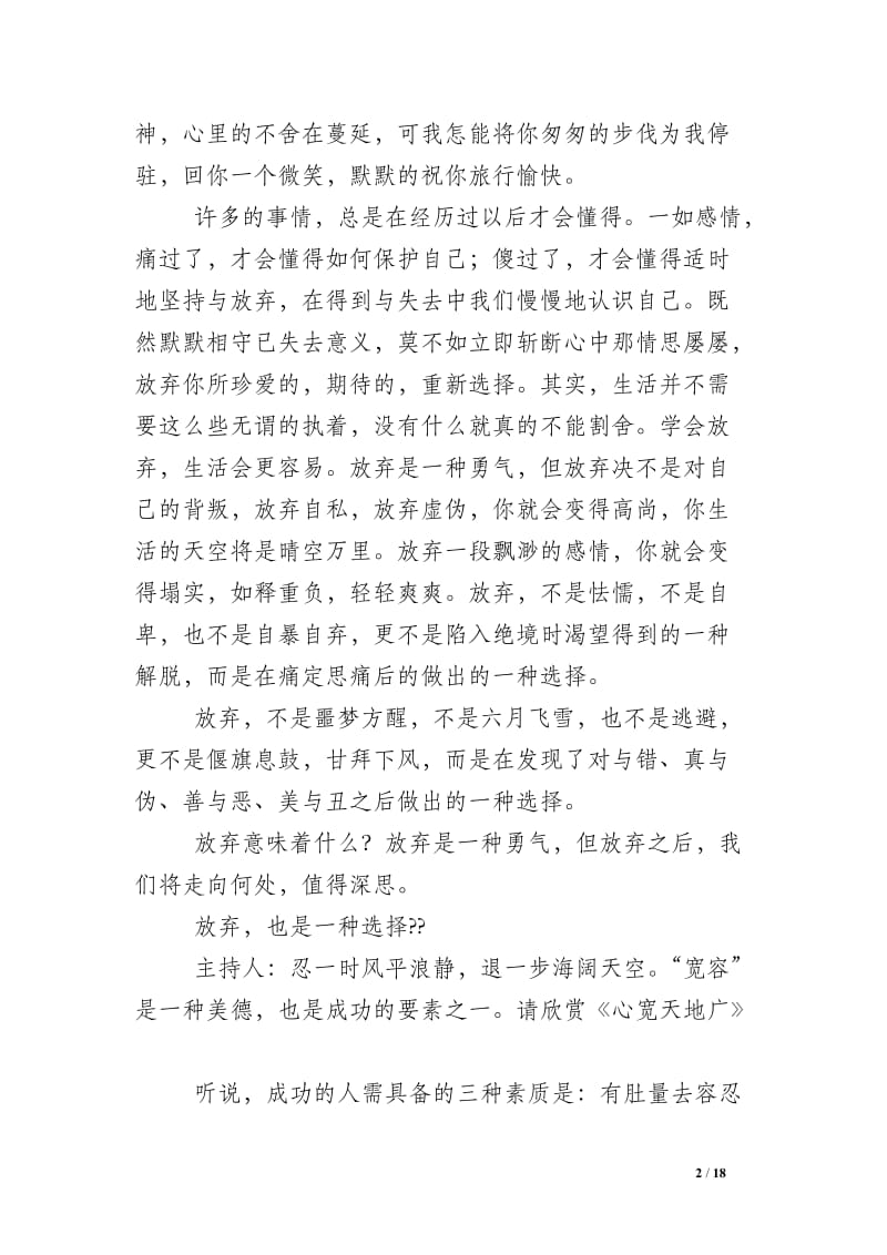 情感美文阅读